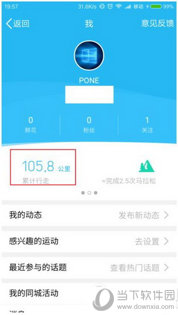 qq運動步數(shù)一直是0怎么辦_qq運動修復(fù)計步教程
