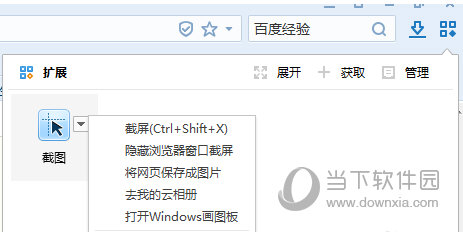 搜狗瀏覽如何進行截圖_搜狗高速瀏覽器截圖步驟一覽