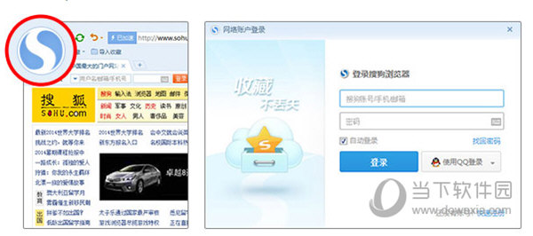搜狗高速瀏覽器如何使用網絡收藏夾 使用網絡收藏夾的方法分享