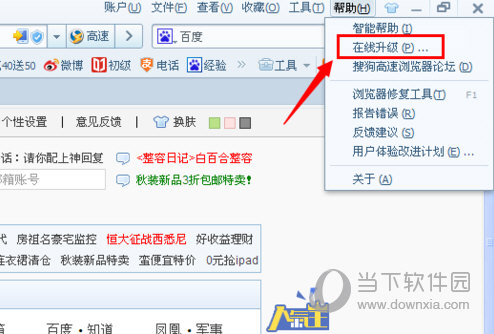 搜狗高速瀏覽器如何升級 在線升級方法分享
