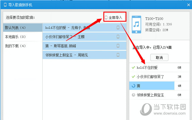 百度音樂如何使用WiFi傳歌 WiFi傳歌方法介紹