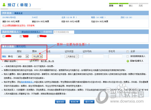 12306學生票如何購買 學生票購買方法介紹
