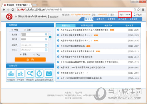 12306如何刪除常用聯系人 刪除常用聯系人方法介紹