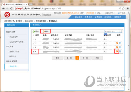 12306如何刪除常用聯系人 刪除常用聯系人方法介紹