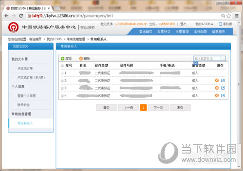 12306如何刪除常用聯系人 刪除常用聯系人方法介紹