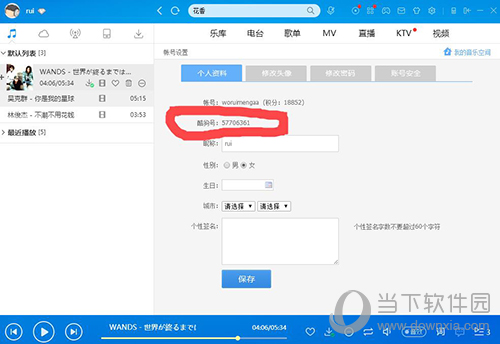 酷狗昵稱如何修改 修改昵稱的方法介紹