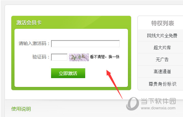 愛奇藝激活碼如何激活 激活碼使用方法分享