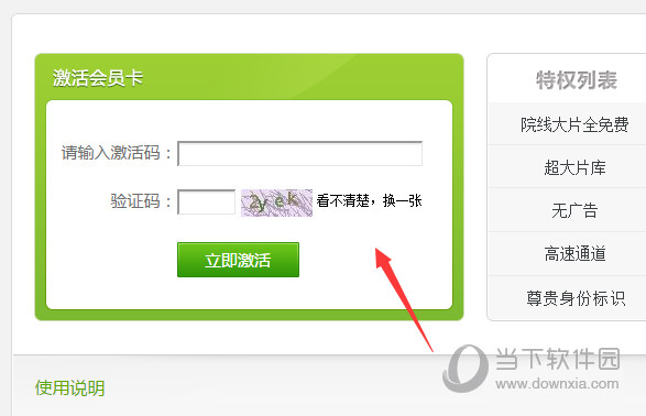 愛奇藝激活碼如何激活 激活碼使用方法分享