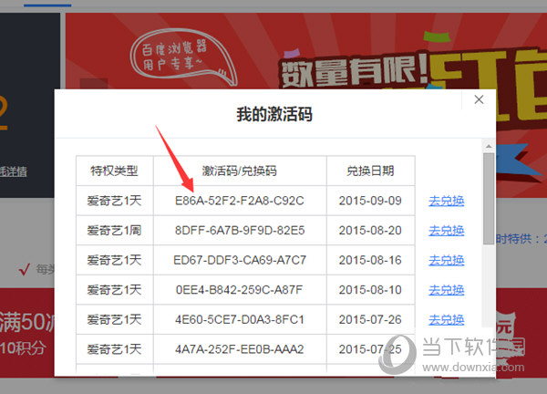 愛奇藝激活碼如何激活 激活碼使用方法分享