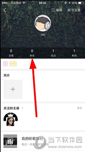 酷狗如何添加好友 添加好友的方法說明