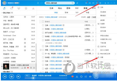 酷狗音樂廣告如何關(guān)閉 關(guān)閉彈出廣告方法分享