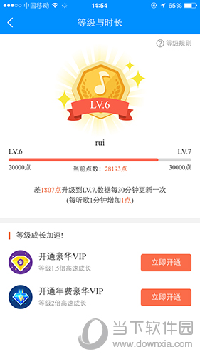 酷狗等級(jí)如何查看 查看等級(jí)方法說(shuō)明