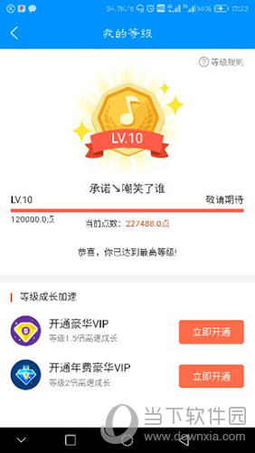 酷狗等級(jí)如何查看 查看等級(jí)方法說(shuō)明