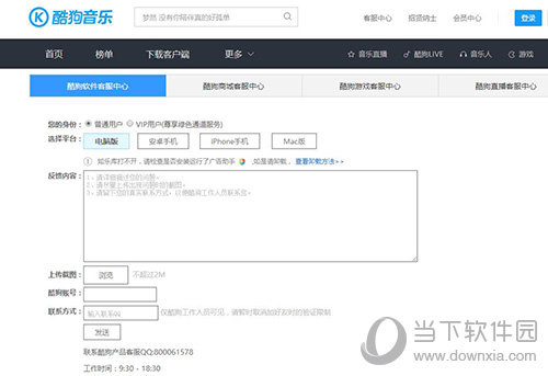 如何聯(lián)系酷狗客服 聯(lián)系客服方法分享