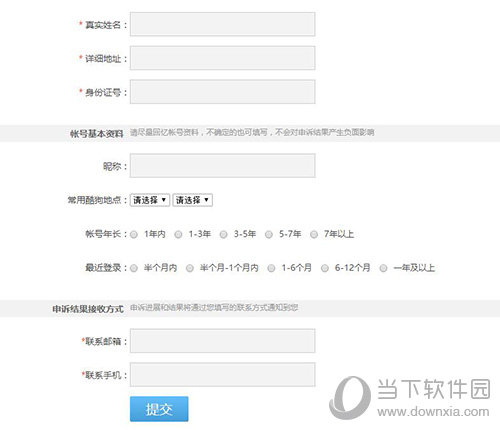 酷狗賬號如何申訴 申訴找回密碼步驟介紹