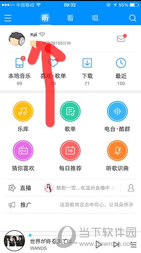 酷狗如何看別人的歌單 查看好友歌單方法分享