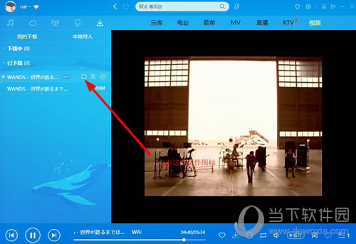 酷狗下載的mv在什么位置 下載的mv位置說明