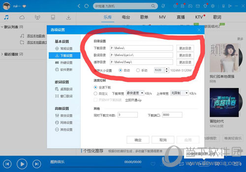 酷狗下載的音樂在什么文件夾里 存放音樂的文件夾位置說明