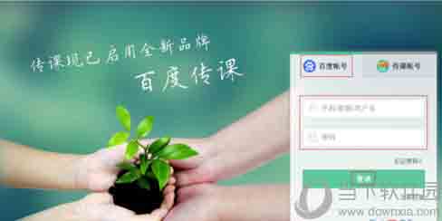 百度傳課如何創(chuàng)建學(xué)校 申請(qǐng)創(chuàng)建學(xué)校方法說(shuō)明