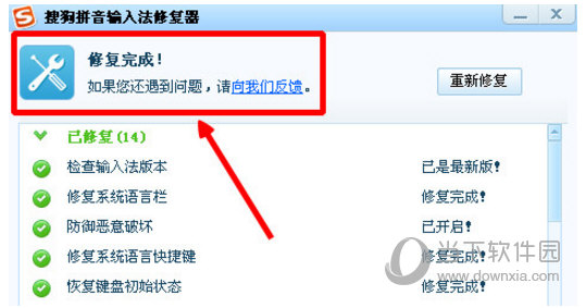 搜狗輸入法在QQ上打不出漢字是什么原因 解決辦法分享