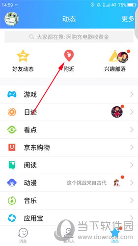 手機(jī)QQ如何給附近的人送禮物 給附近人送禮物的方法分享