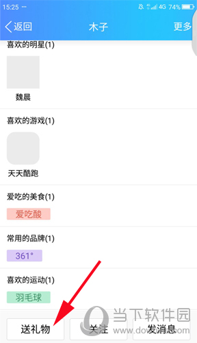 手機(jī)QQ如何給附近的人送禮物 給附近人送禮物的方法分享