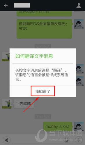 微信如何把中文翻譯英文 聊天翻譯功能分享