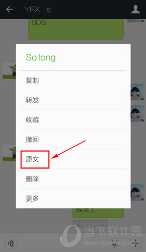 微信如何把中文翻譯英文 聊天翻譯功能分享