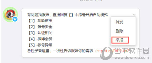 新浪微博如何舉報別人 舉報別人的方法分享
