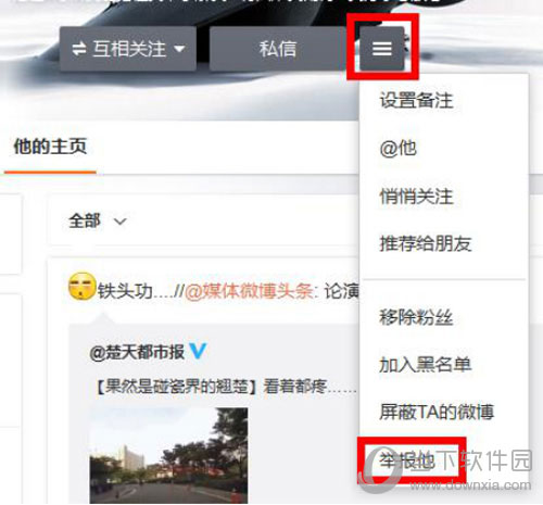 新浪微博如何舉報別人 舉報別人的方法分享
