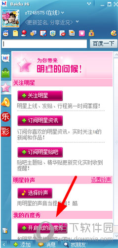 百度Hi如何開啟百度秀 開啟百度秀的方法分享