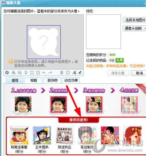百度Hi如何開啟百度秀 開啟百度秀的方法分享