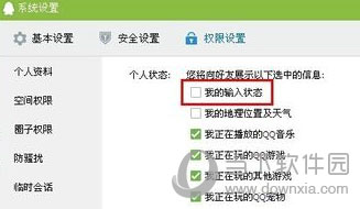 QQ正在輸入如何取消 取消輸入狀態(tài)圖文分享