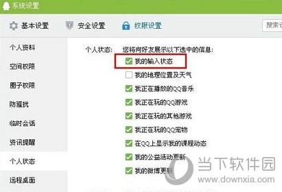 QQ正在輸入如何取消 取消輸入狀態(tài)圖文分享