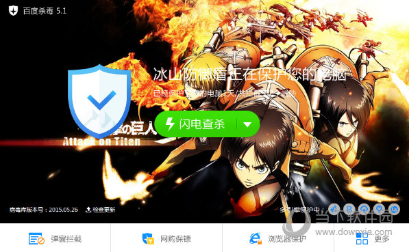 百度殺毒如何更換皮膚 快更換皮膚的方法分享