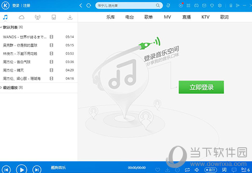 如何注銷酷狗賬號(hào) 注銷賬號(hào)方法分享