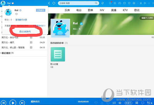 如何注銷酷狗賬號(hào) 注銷賬號(hào)方法分享