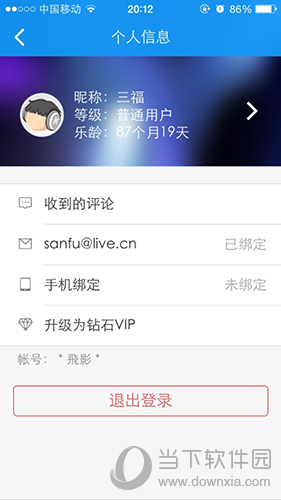 如何看酷狗賬號(hào)注冊(cè)時(shí)間 查看注冊(cè)時(shí)間說明