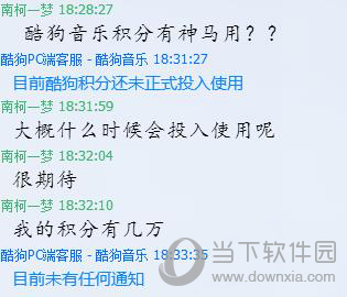 酷狗積分有什么作用 狗積分詳情說明