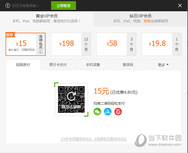 愛奇藝會員如何開通 開通愛奇藝會員方法介紹