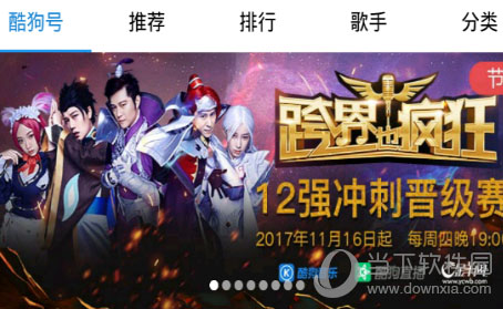 酷狗音樂怎樣添加音樂插件 酷狗音樂添加插件方法介紹