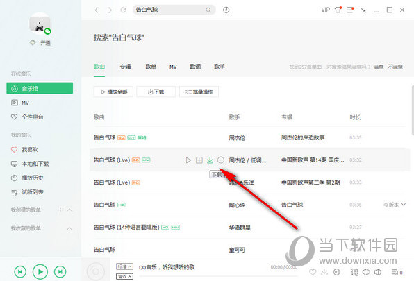 QQ音樂如何下載歌曲到U盤里 下載歌曲到U盤方法分享