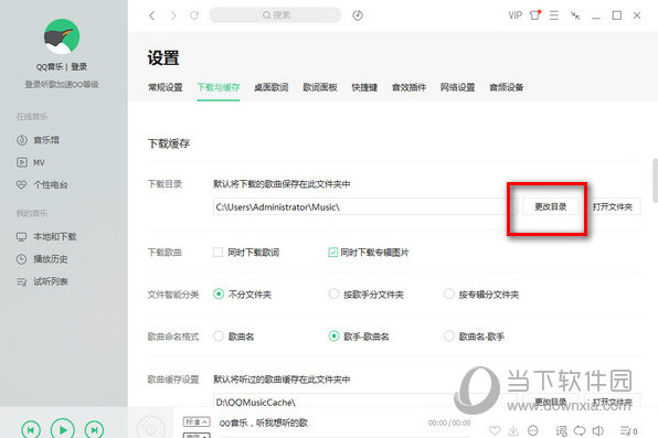 QQ音樂如何下載歌曲到U盤里 下載歌曲到U盤方法分享
