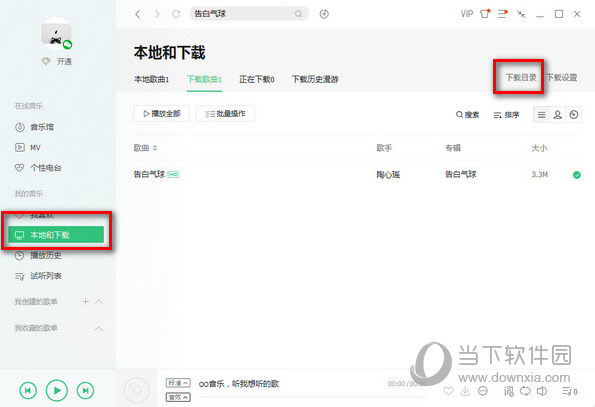 QQ音樂如何下載歌曲到U盤里 下載歌曲到U盤方法分享