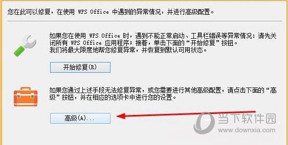 WPS廣告如何去除 去除廣告的方法介紹