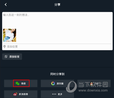 小蟻運動相機怎么發送給微信好友 分享到微信方法說明