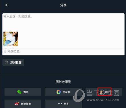 小蟻運動相機如何發(fā)送給QQ好友?發(fā)送給QQ好友方法說明