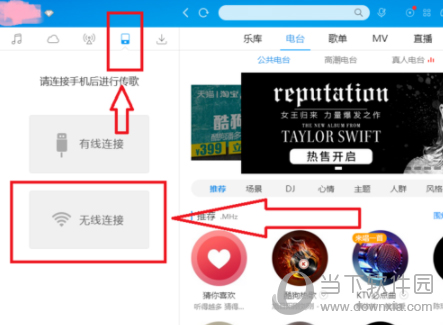酷狗音樂電腦和手機如何同步 同步的方法說明