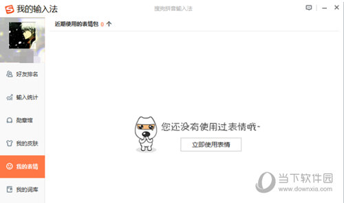 搜狗輸入法的表情怎么打出來 聊天表情設置方式教程