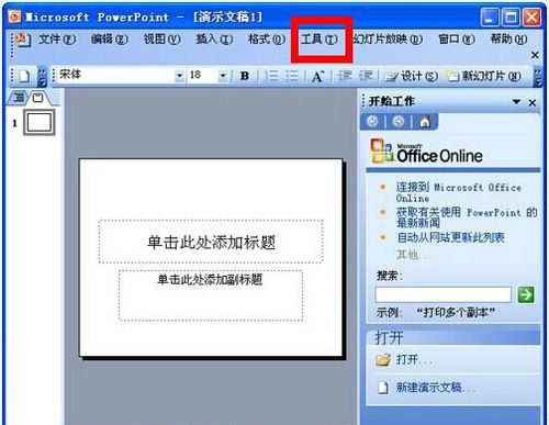 PPT如何增加撤回次數_PPT增加撤回次數方法一覽